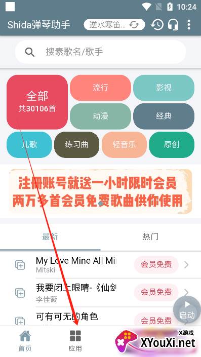 光遇演奏助手app最新版下载