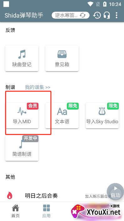 光遇演奏助手app最新版下载