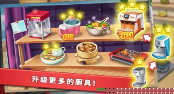 明星大厨2修改版无限钞票货币版下载