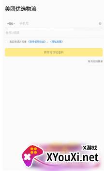 美团物流优选(美团优选物流)app下载安装最新版