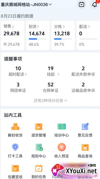 美团物流优选(美团优选物流)app下载安装最新版