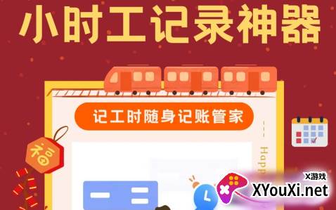 小时工时记录下载手机版