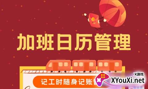 小时工时记录下载手机版