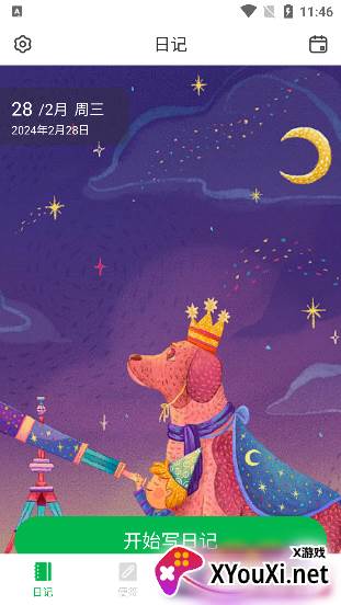 未来备忘录app官方版下载