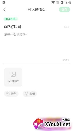 未来备忘录app官方版下载