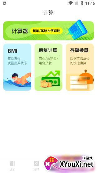 未来备忘录app官方版下载