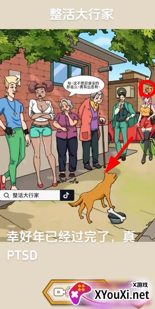 整活大行家游戏官方版下载 整活大行家游戏官方版下载