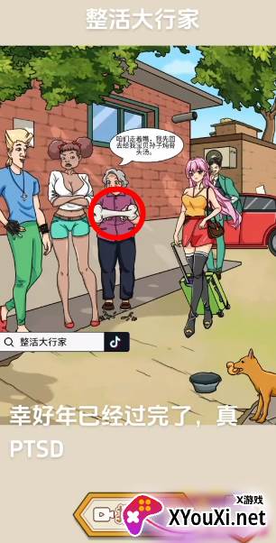 整活大行家游戏官方版下载 整活大行家游戏官方版下载