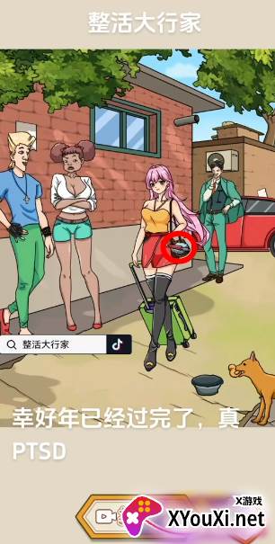 整活大行家游戏官方版下载 整活大行家游戏官方版下载