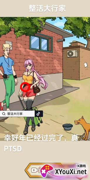 整活大行家游戏官方版下载 整活大行家游戏官方版下载