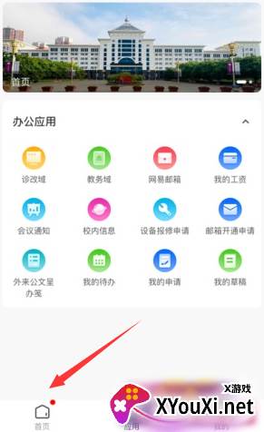 河北旅游职业学院融校园app下载
