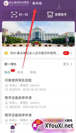 河北旅游职业学院融校园app下载