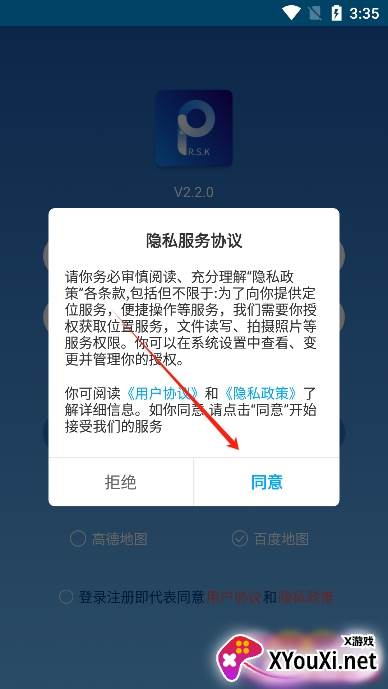 新物联定位app下载官方版