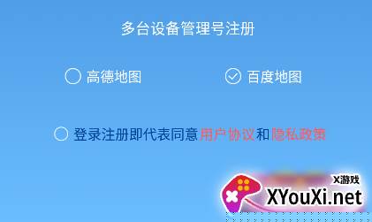 新物联定位app下载官方版