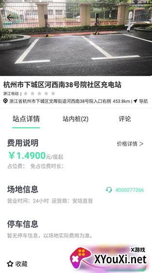 安培快充app官方下载 安培快充app官方下载