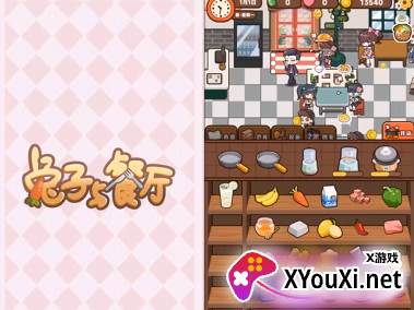 兔子与餐厅安卓官方版手游下载