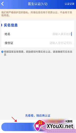 海心医生官方下载