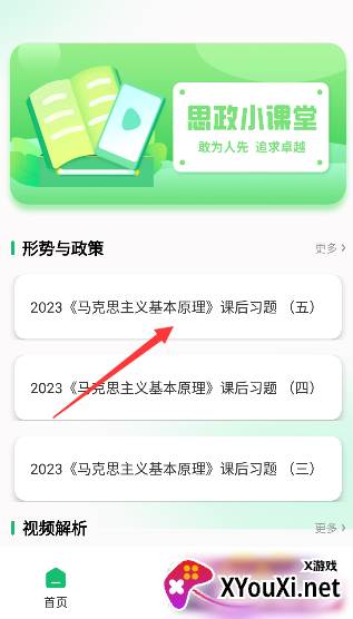 慧星易校安卓版下载