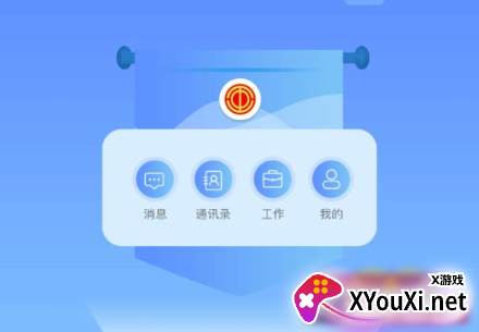 申工通工作平台app最新版下载
