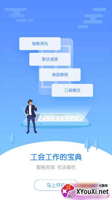 申工通工作平台app最新版下载