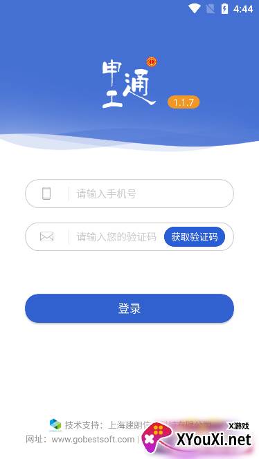 申工通工作平台app最新版下载