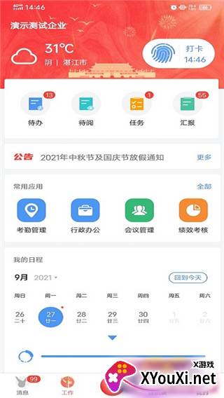申工通工作平台app最新版下载