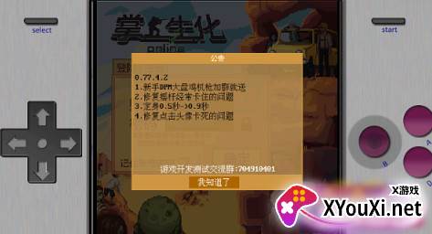 掌上生化ol最新版下载