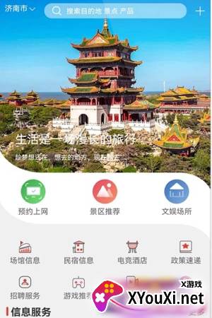 文旅通扫码上网app下载安装