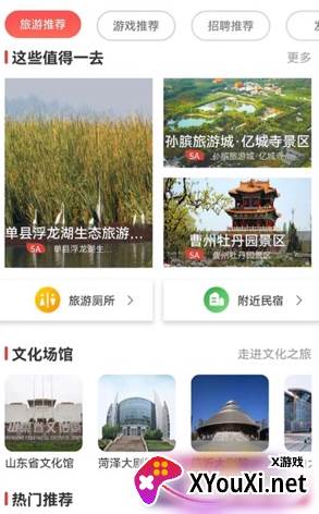 文旅通扫码上网app下载安装