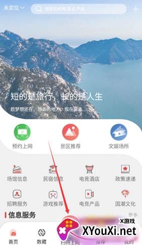 文旅通扫码上网app下载安装