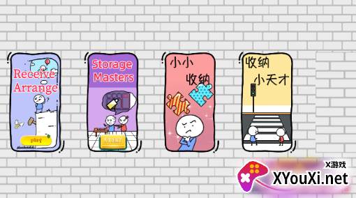 收纳物语大师游戏官方版下载