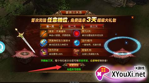 皇城传说无限元宝版下载