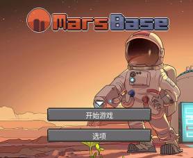 火星基地手游下载安装(Mars base)
