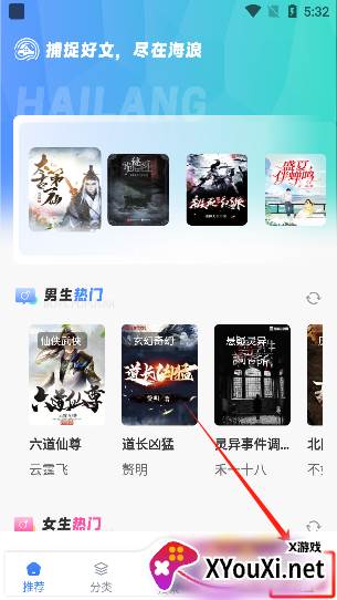 海浪书屋书源导入版app下载