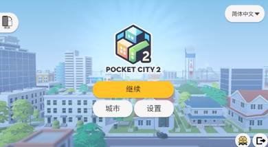 Pocket City 2(口袋城市2)官方正版下载