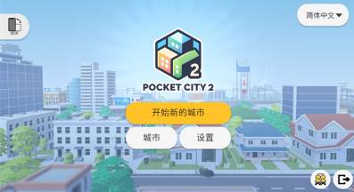 Pocket City 2(口袋城市2)官方正版下载