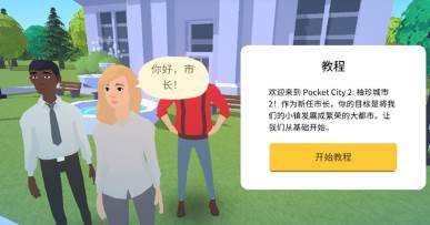 Pocket City 2(口袋城市2)官方正版下载