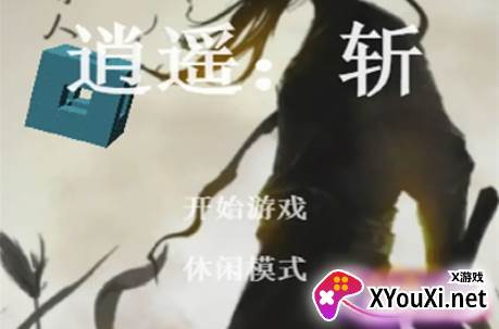 逍遥斩mud手游下载