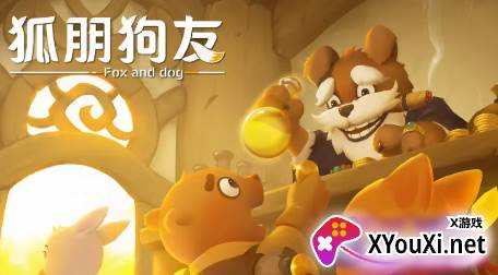 狐朋狗友安卓官方版下载