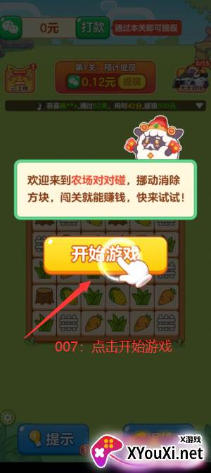 农场对对碰赚钱游戏下载 农场对对碰赚钱游戏下载