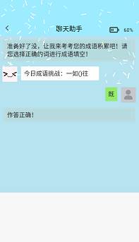 聊不下去了手游下载