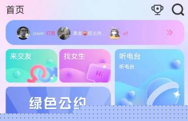 元气语音软件免费下载