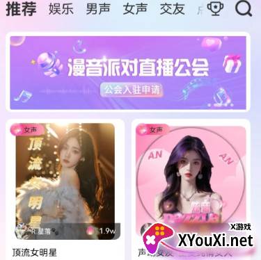 元气语音软件免费下载