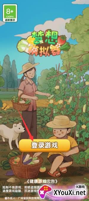 梦想模拟器领手机下载