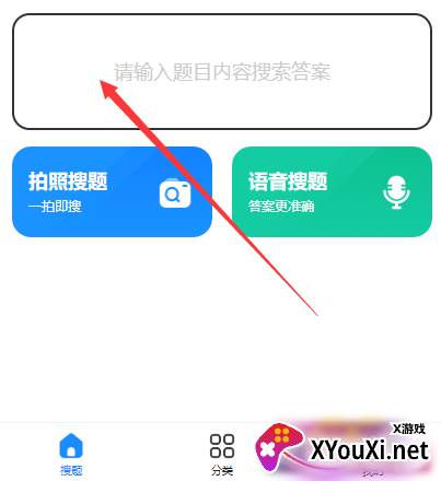 学小易拍照搜题免费版下载