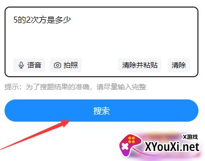 学小易拍照搜题免费版下载 学小易拍照搜题免费版下载