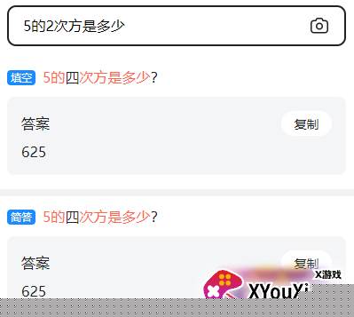 学小易拍照搜题免费版下载
