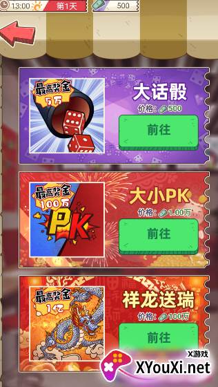 开局一个亿游戏下载