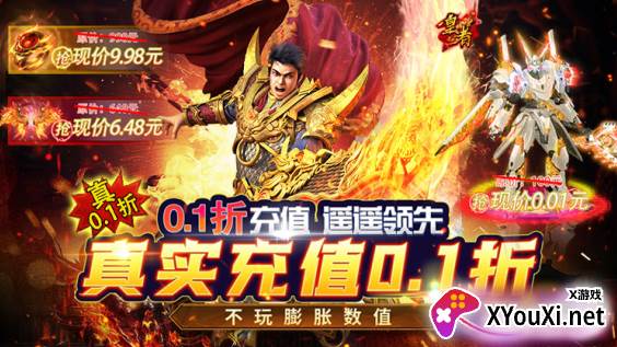 皇者无限充值卡版下载