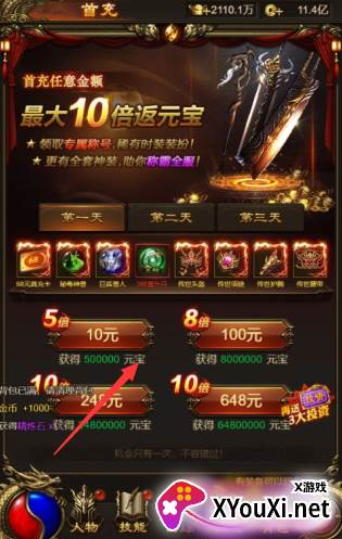 皇者无限充值卡版下载